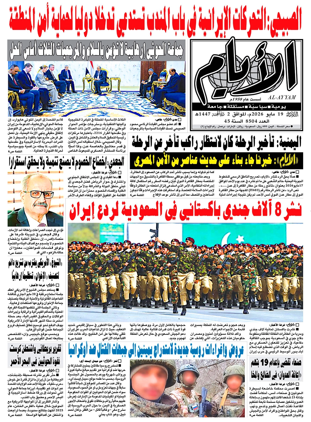 صحيفة "الأيام" لعددها 8504 الثلاثاء الموافق 19 مايو 2026
